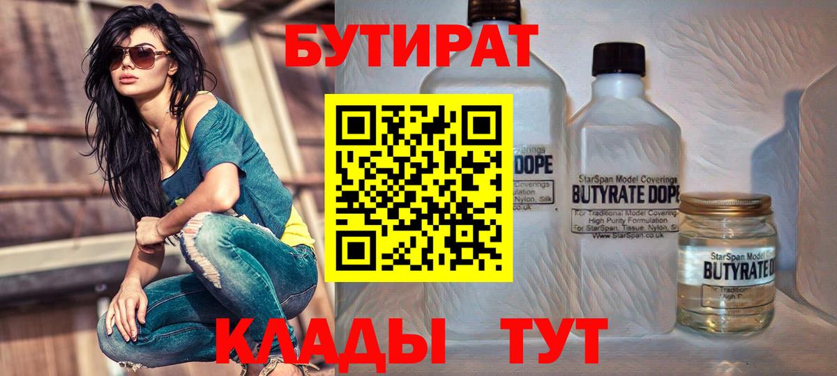БУТИРАТ бутик Можга