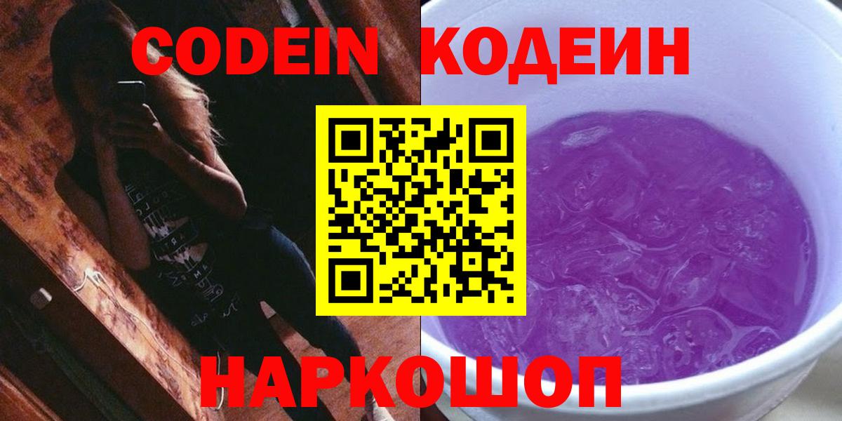 Кодеин напиток Lean (лин)  Вход с VPN  Можга  Codein напиток Lean (лин) 