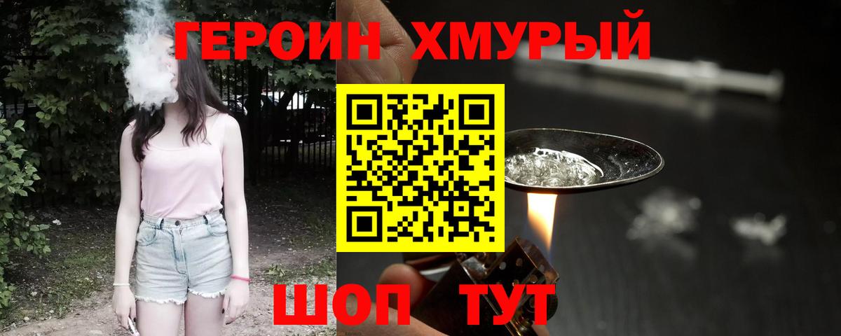 ГЕРОИН белый Можга